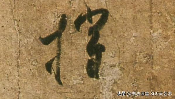 王羲之書法《頻有哀禍帖》單字高畫質,直接收藏 王羲之書法《頻有哀禍帖》單字高畫質,直接收藏