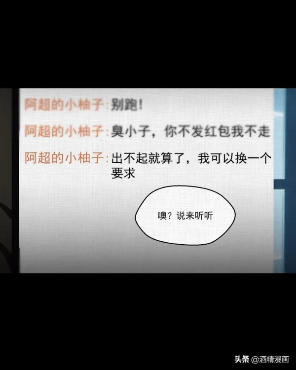 漫畫《夢的直播間》，刺激的遊戲直播