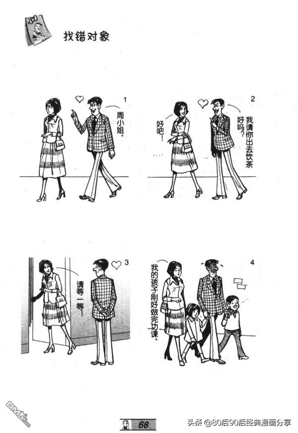 經典漫畫老夫子短篇 卷027 經典漫畫老夫子短篇 卷027