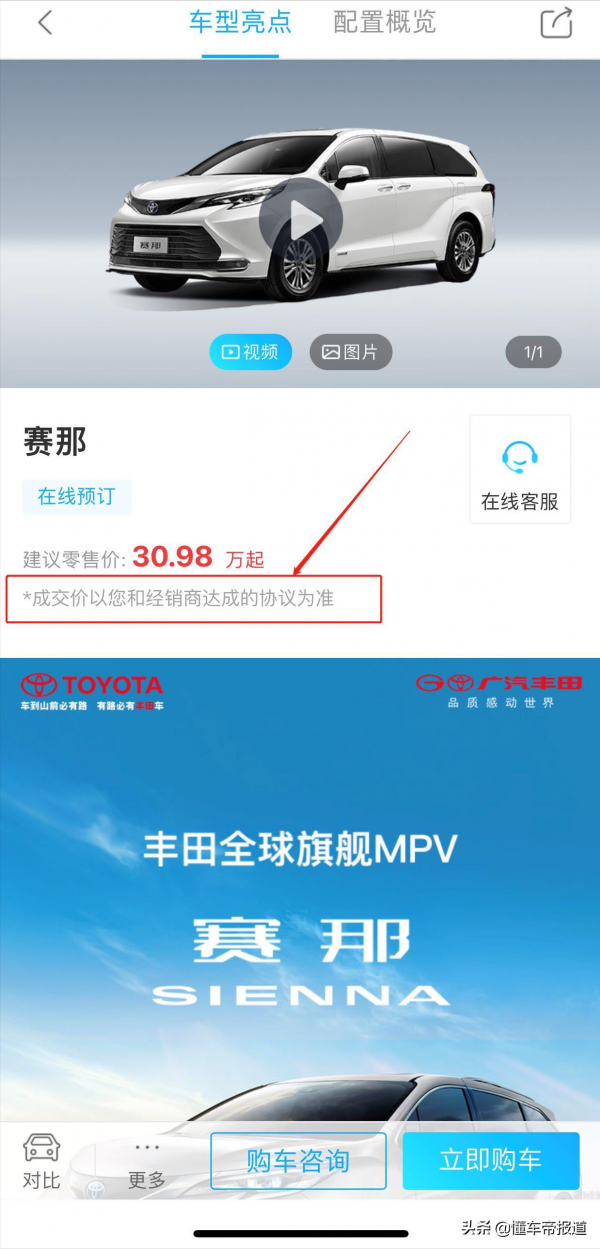 調查｜賽那12月上險932輛還加價嗎&quest;銷售：加6萬提現車&comma;不加等一年