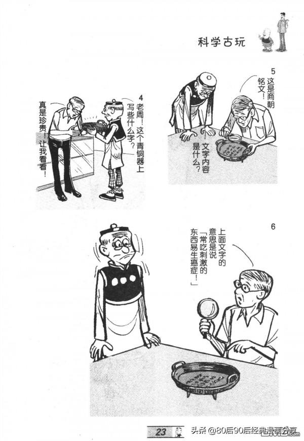 經典漫畫老夫子短篇 卷036