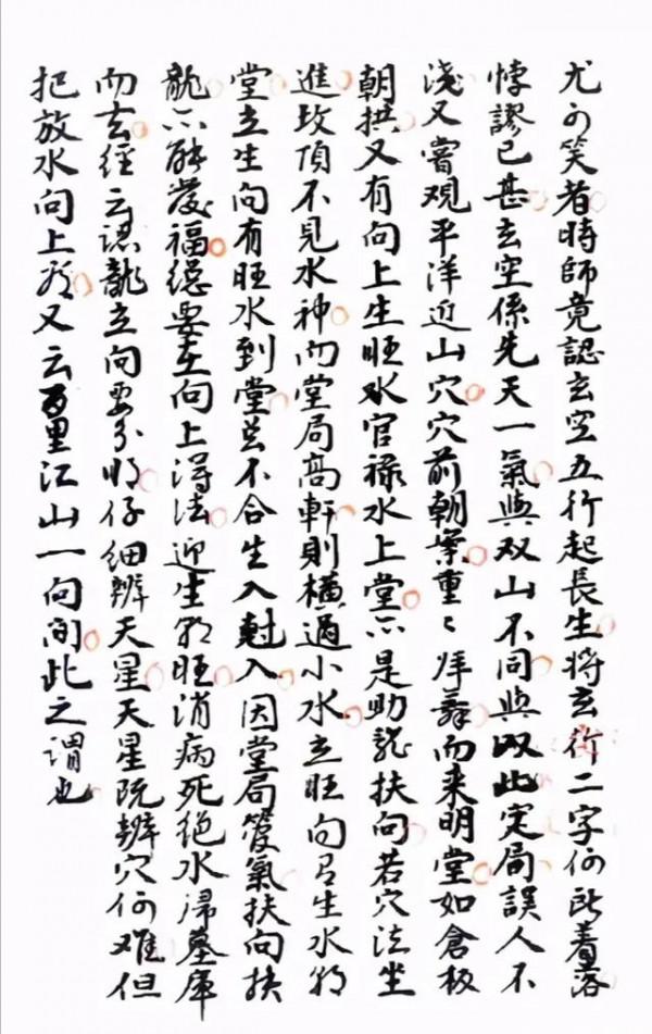 救貧地理秘訣，楊公畢生心血