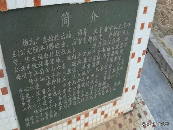 廣東梅州楊氏千年古墓,後人不乏忠烈將才超300人實乃華夏第一族 廣東梅州楊氏千年古墓,後人不乏忠烈將才超300人實乃華夏第一族