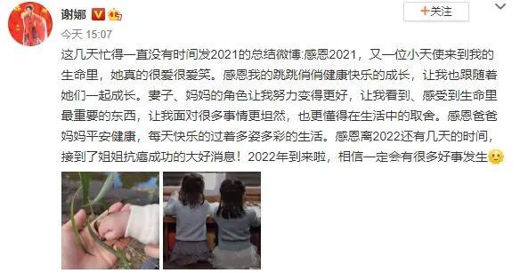 謝娜分享2021年總結，報道又一大好訊息