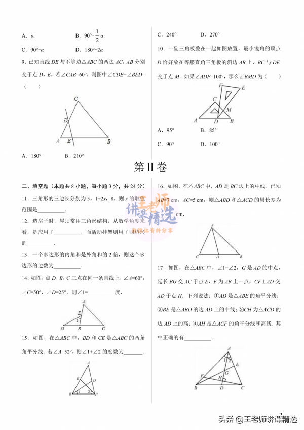 數學人教版八年級上冊，單元檢測全套，電子版，可列印，學生福利