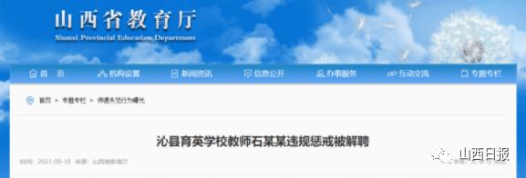 山西1名教師被解聘，1名教師被處理