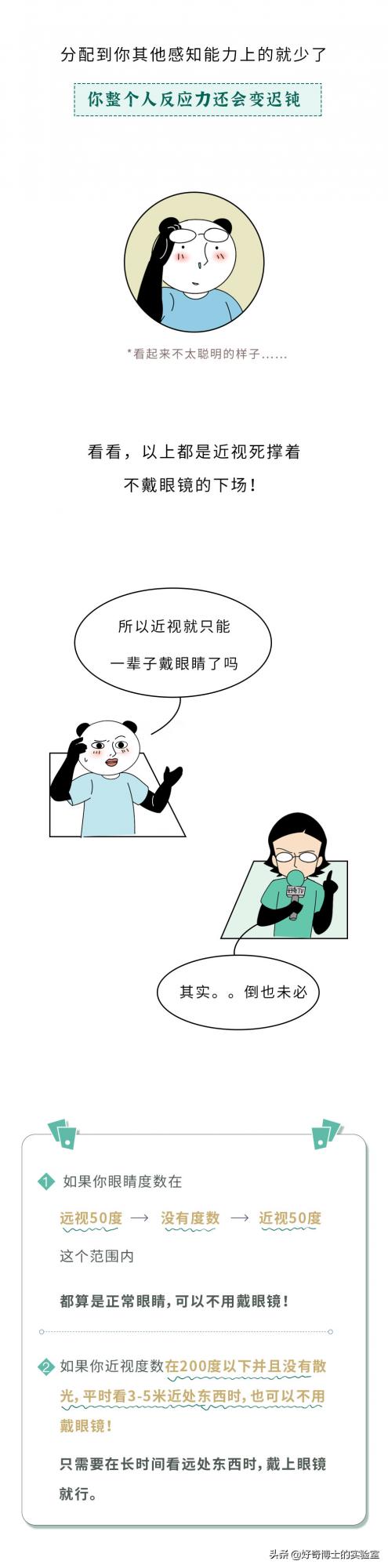 近視的人不戴眼鏡,時間久了會怎麼樣? 近視的人不戴眼鏡,時間久了會怎麼樣?