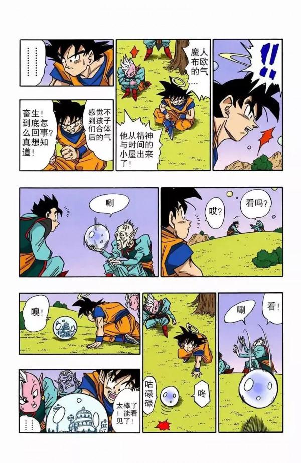 龍珠彩色漫畫第493話