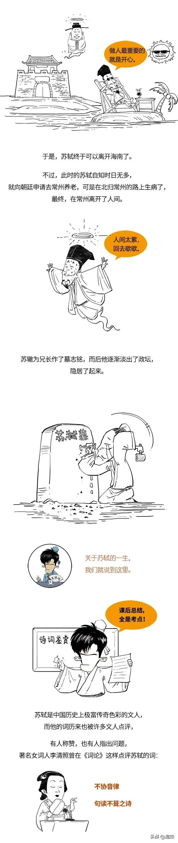 大文豪蘇軾，不是被貶就是在被貶的路上，他靠啥堅持下去的？