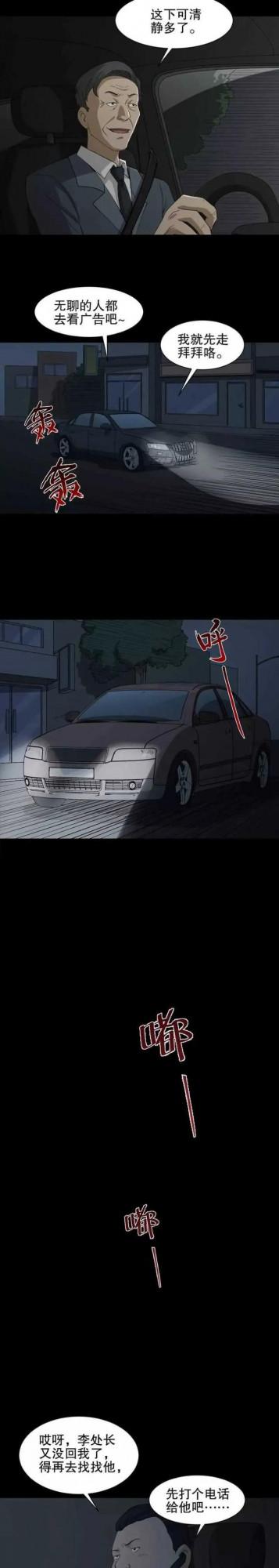 漫畫《貼人廣告》自作自受