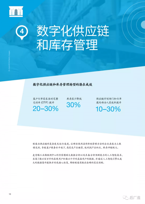 39頁麥肯錫數字化轉型方法論及客戶案例分享，可下載