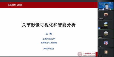 ISICDM 2021醫學影象分析分論壇落幕，吸引線上1.62萬人次觀看