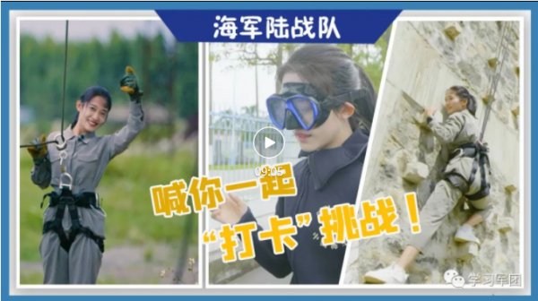 打卡!中國軍隊 打卡!中國軍隊