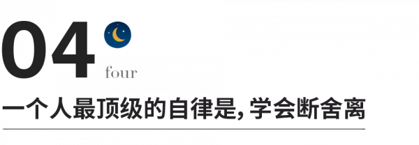 最頂級的自律：斷舍離
