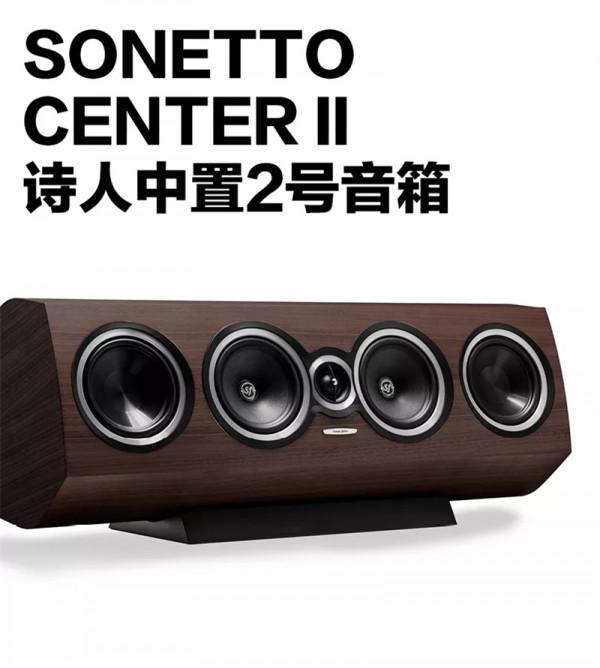 「專題」Sonus faber（義大利勢霸）SONETTO（詩人）系列：讓音樂裝點愜意人生