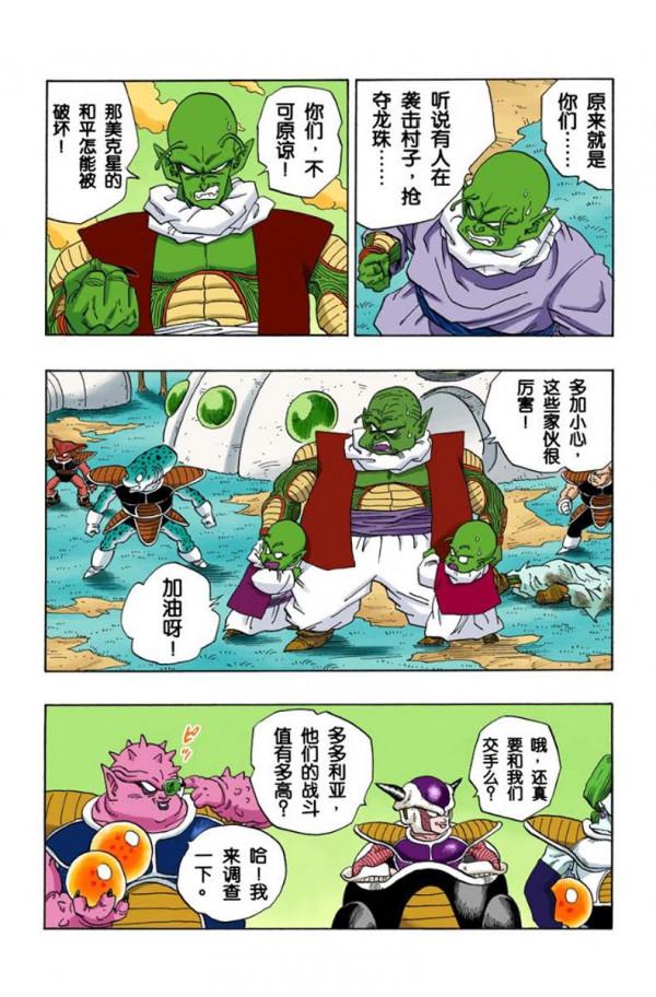 龍珠全綵253話—254話，娜美剋星人的抵抗
