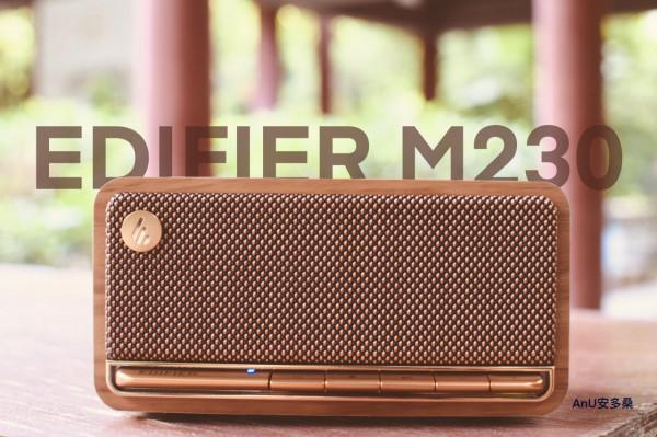 中秋:優雅木質氣息裡的聽覺享受,漫步者M230 中秋:優雅木質氣息裡的聽覺享受,漫步者M230