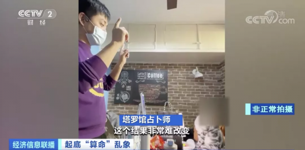 占星卜卦突然火了，利潤率高達80&percnt;！網友：太離譜