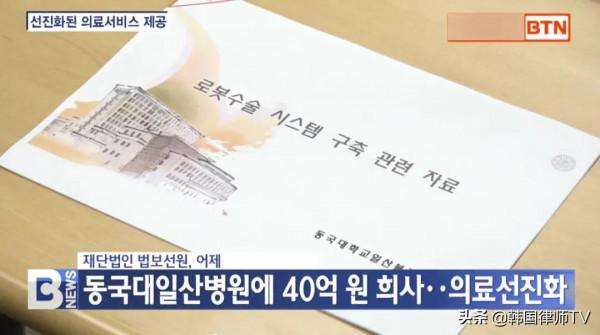 崔弼在律師參加韓國東國大學醫院40億韓元受贈儀式