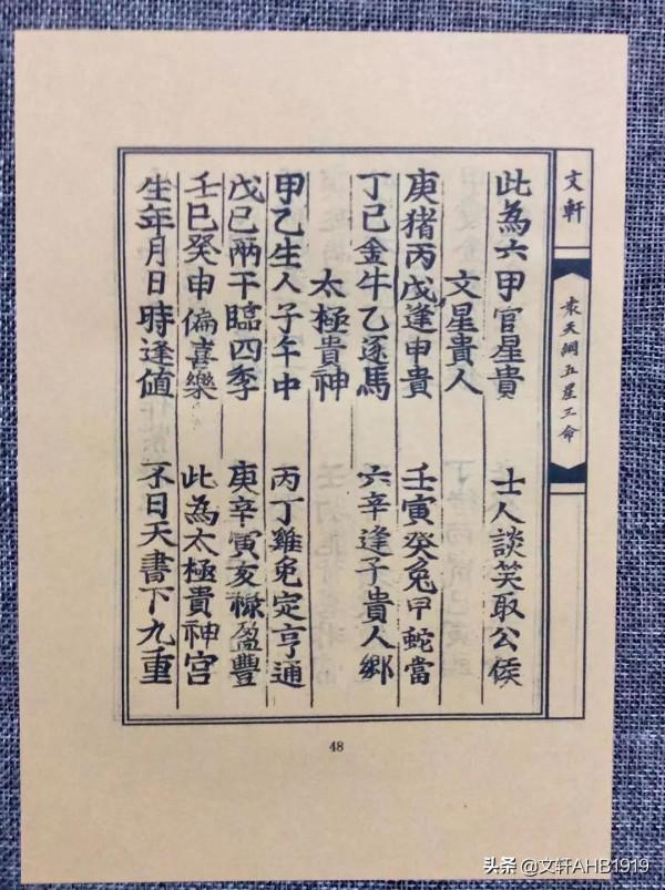 袁天綱五星三命指南珍藏之二 袁天綱五星三命指南珍藏之二