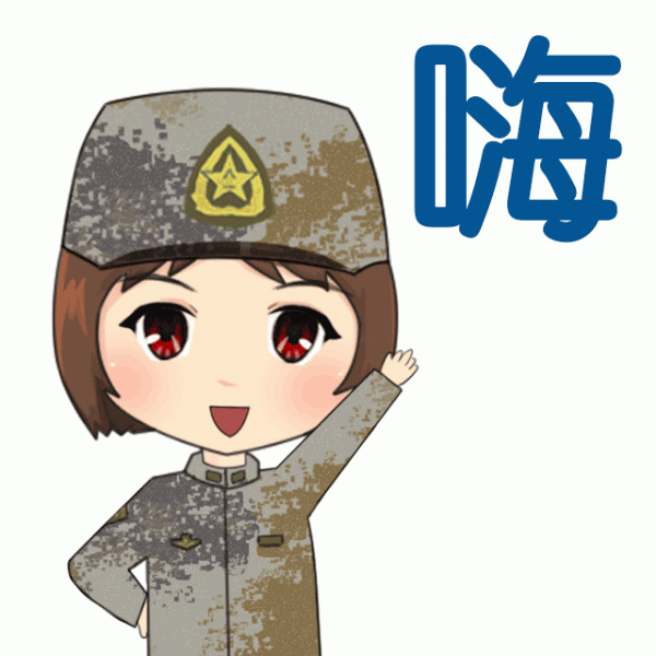 【軍視萌漫】兵姐姐表情包來襲，趕快收藏吧！
