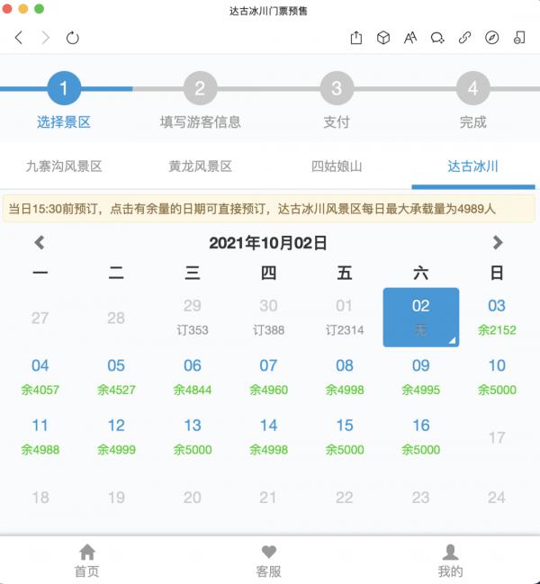 重要提醒！四川這些景區今日門票預約已滿！