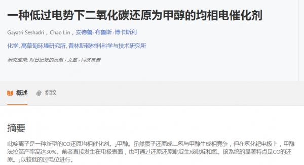 美國普林斯頓大學30年長跑：二氧化碳合成乙二醇，終成正果