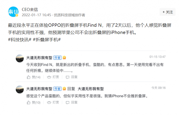 段永平體驗OPPO Find N，他是這樣點評的