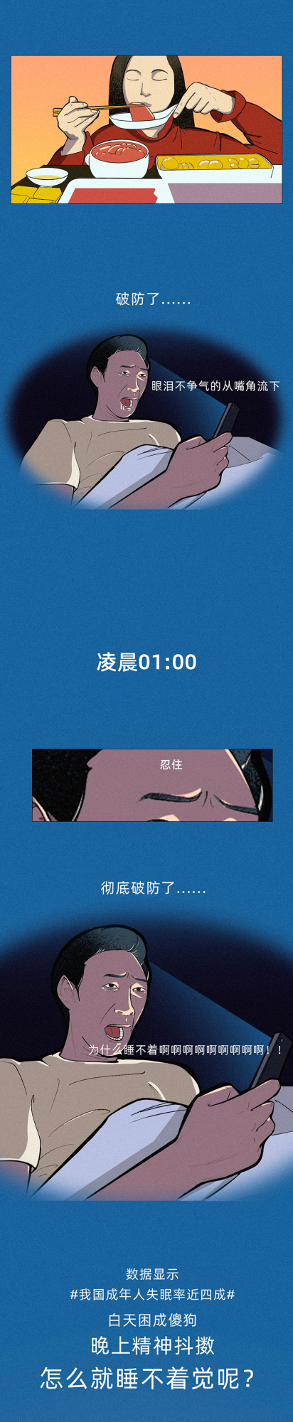 熬夜傷害大!失眠自救指南請收好 熬夜傷害大!失眠自救指南請收好