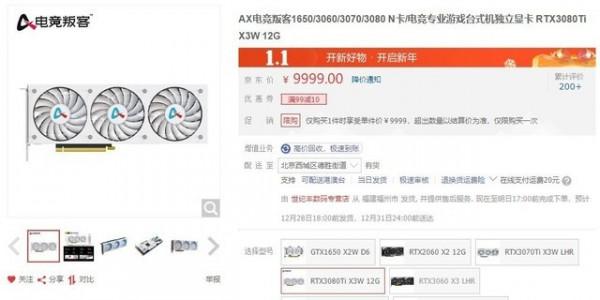 「手慢無」RTX 3080Ti今日最低9989元