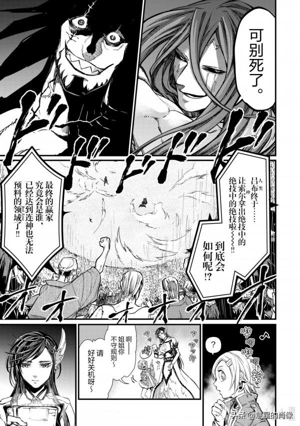 「終末的女武神」第4話 - 13神與13人 對戰名單出爐