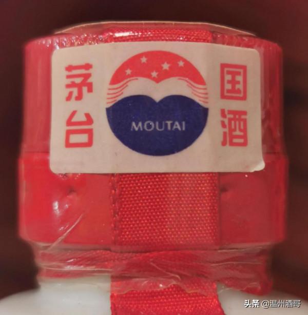 茅臺酒鑑定例項004 茅臺酒鑑定例項004