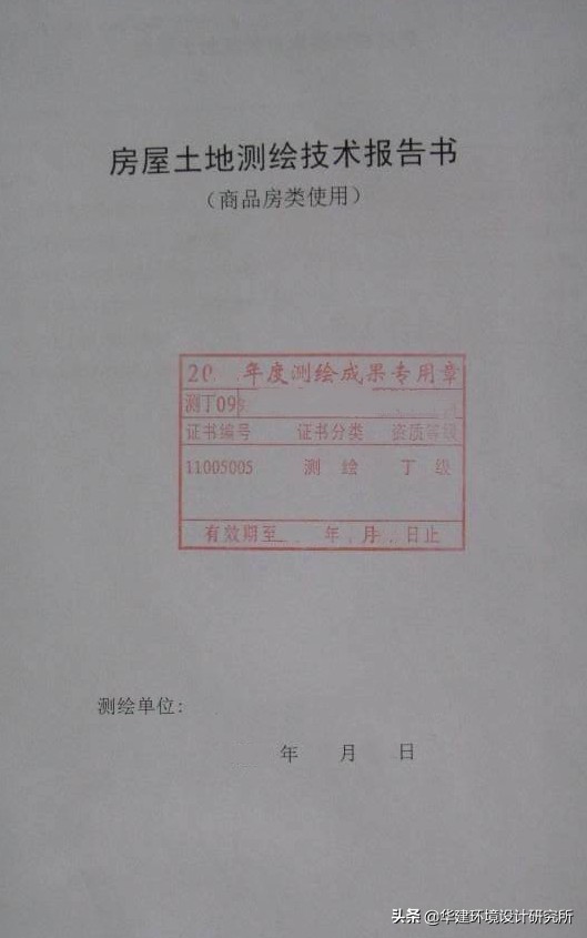 毛坯房收樓驗收流程HJSJ-2021