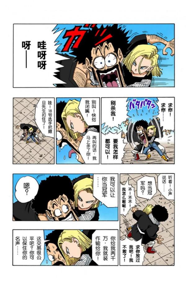 龍珠全綵漫畫451至455回~悟空變身超2，貝吉塔邪惡之心被發現