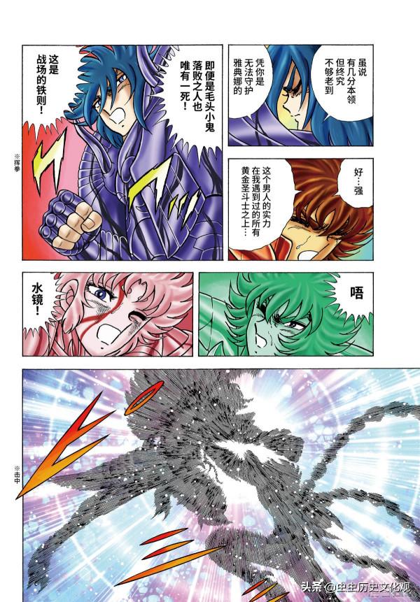 全綵版聖鬥士冥王神話 第27話 白羊宮的死鬥