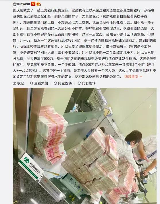 上海銀行幾千萬客戶現金存款要被取走只因服務態度差嗎？