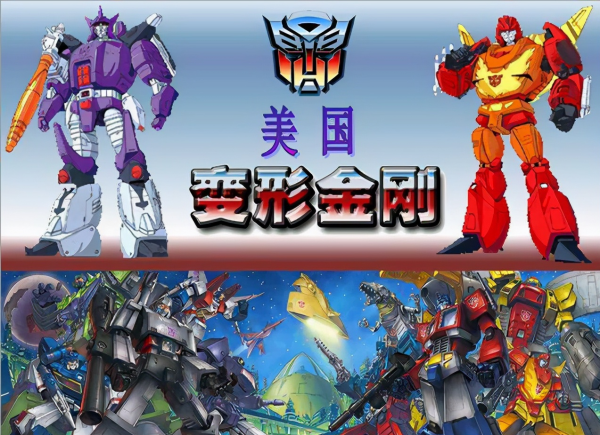 動畫片《變形金剛》配音演員近況，3人已經去世