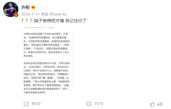 國乒考古（3），一圖一故事之里約三劍客