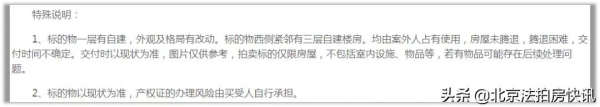 北京法拍房成交分析：500萬的大漏不撿卻是為何？