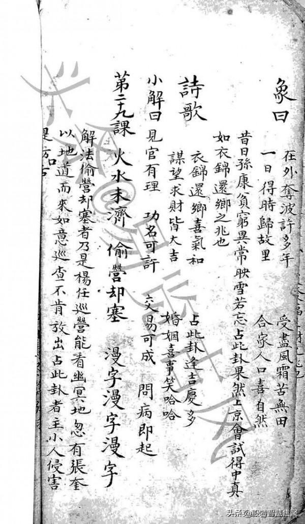 六十四卦詳解上下卷