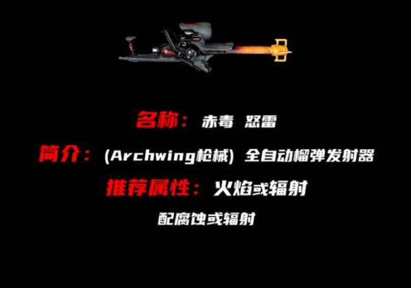 赤毒武器屬性對應戰甲