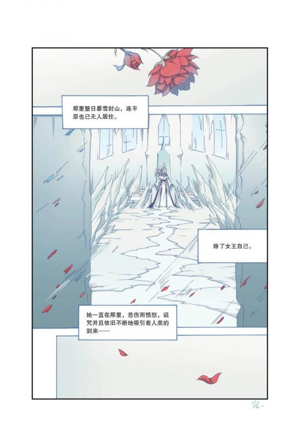 漫畫 | 冰雪女王也遇到了她命中註定之人 漫畫 | 冰雪女王也遇到了她命中註定之人