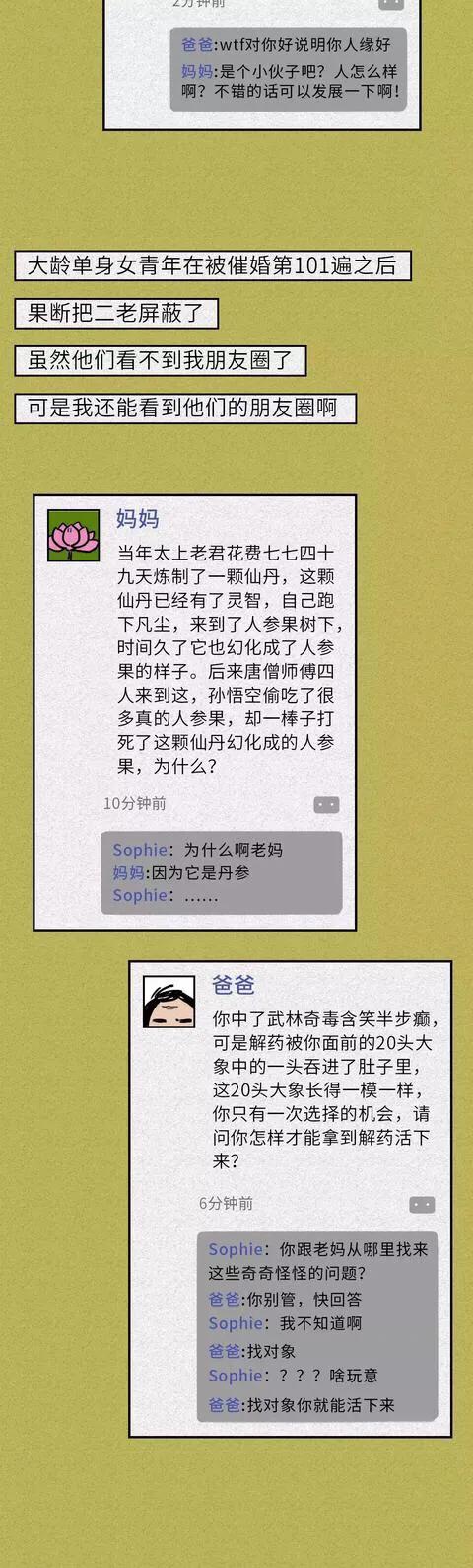 漫畫：朋友圈有多少真正關心你的人？