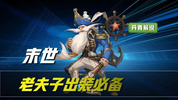 王者榮耀：除了射手，這五個戰士必出末世，不然沒傷害！雲櫻上榜