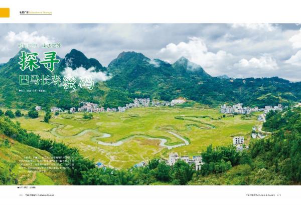 時間之中，山水之外，探尋巴馬長壽密碼