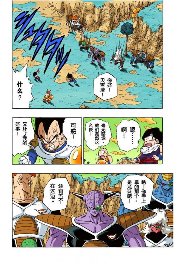 全綵龍珠272-274話，基紐特戰隊登場
