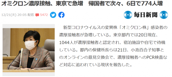 日本新病毒又控制不住了？集團感染、密切接觸者激增774人