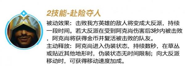 英雄聯盟手遊,影哨-阿克尚加入手遊大峽谷 英雄聯盟手遊,影哨-阿克尚加入手遊大峽谷