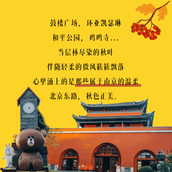 北京東路，喜提秋天