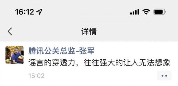 騰訊張軍闢謠騰訊將被重錘：喊重錘的人自己銷號了